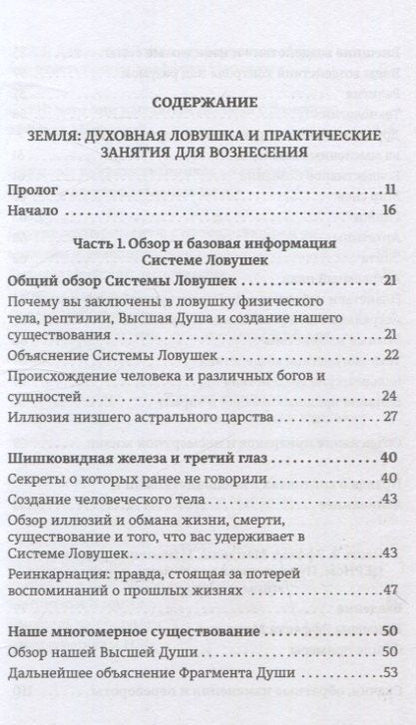 Фотография книги "Эдвард Александер: Земля - Духовная ловушка"