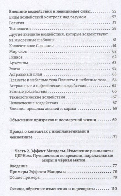Фотография книги "Эдвард Александер: Земля - Духовная ловушка"