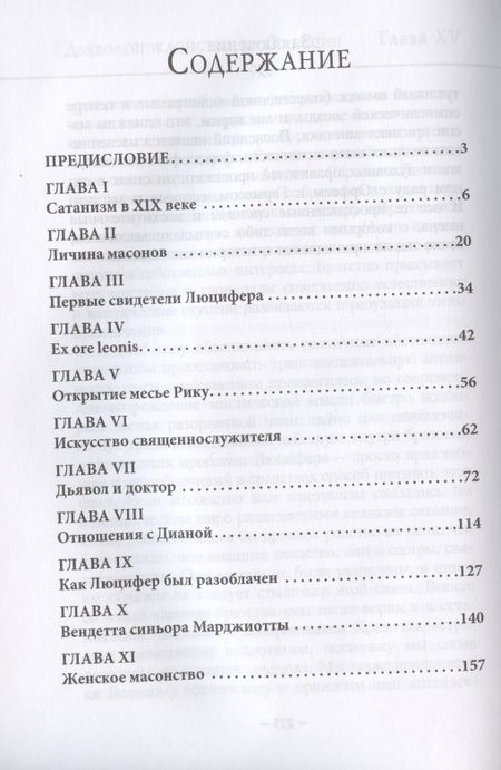 Фотография книги "Эдвард Артур: Дьяволопоклонство во Франции"