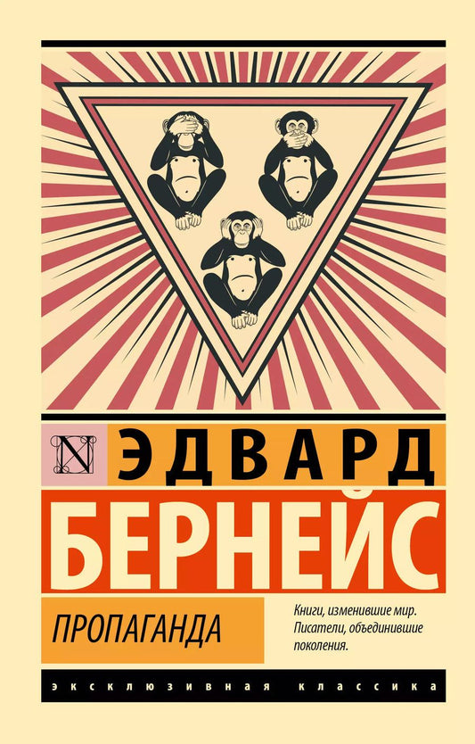 Обложка книги "Эдвард Бернейс: Пропаганда"