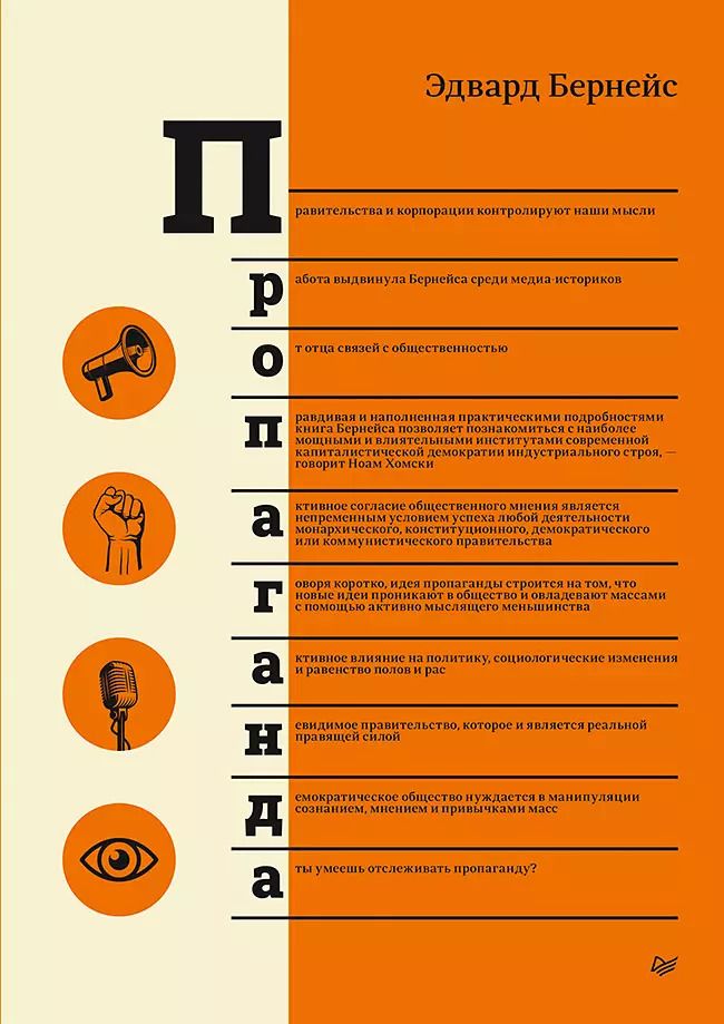 Обложка книги "Эдвард Бернейс: Пропаганда"