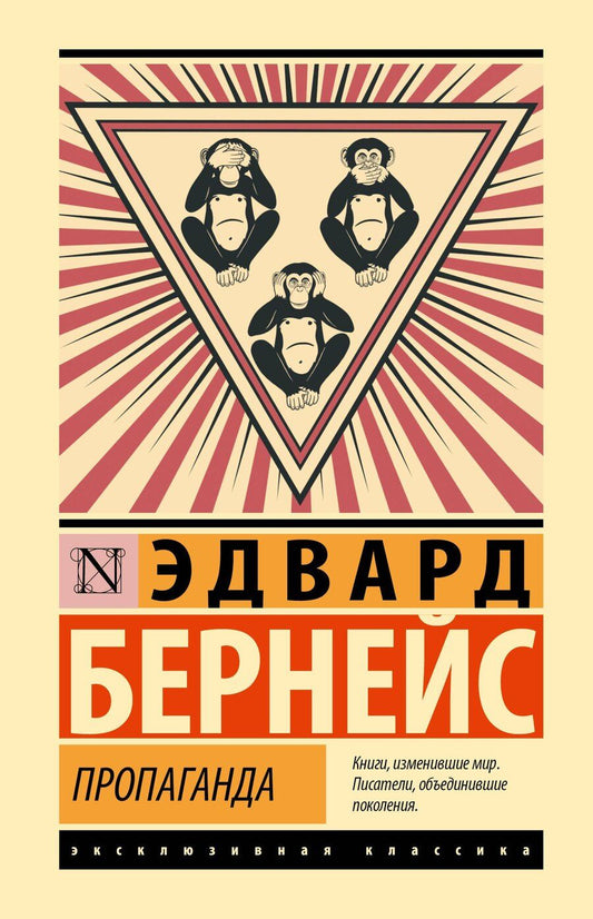 Обложка книги "Эдвард Бернейс: Пропаганда"