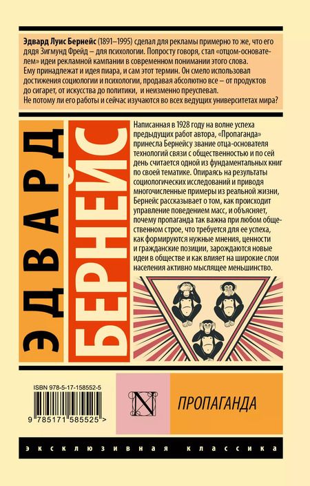Фотография книги "Эдвард Бернейс: Пропаганда"