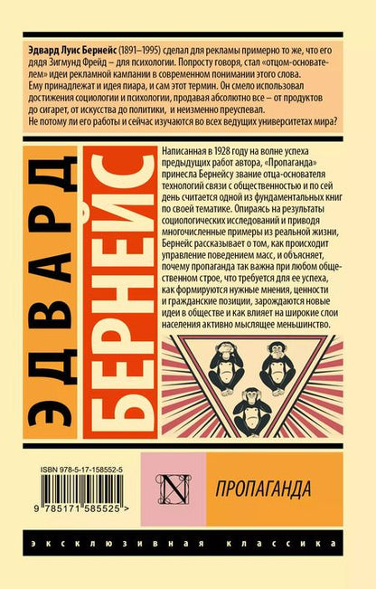 Фотография книги "Эдвард Бернейс: Пропаганда"
