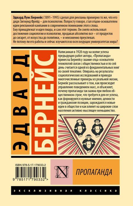 Фотография книги "Эдвард Бернейс: Пропаганда"