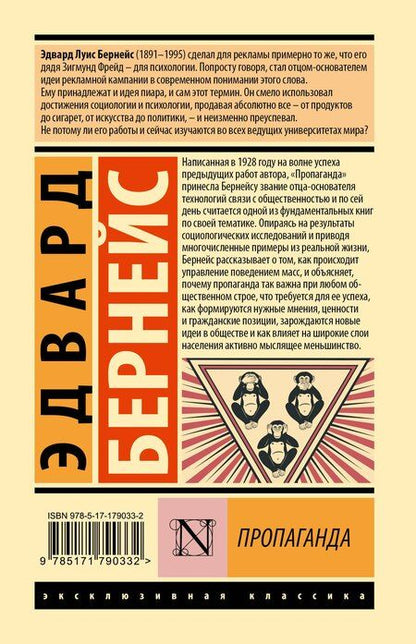 Фотография книги "Эдвард Бернейс: Пропаганда"