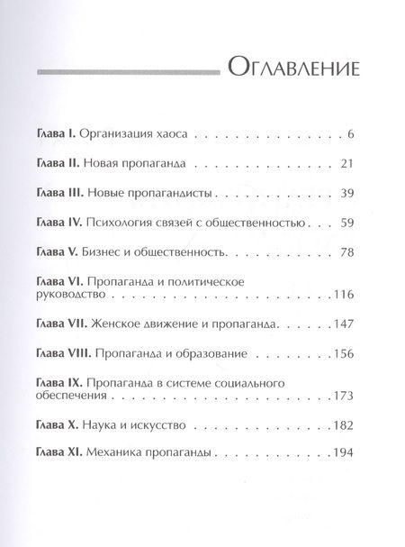 Фотография книги "Эдвард Бернейс: Пропаганда"