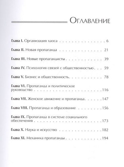 Фотография книги "Эдвард Бернейс: Пропаганда"
