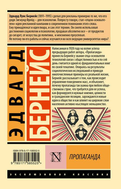 Фотография книги "Эдвард Бернейс: Пропаганда"