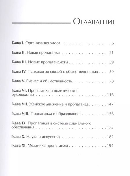 Фотография книги "Эдвард Бернейс: Пропаганда"