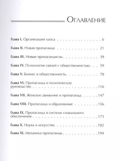 Фотография книги "Эдвард Бернейс: Пропаганда"