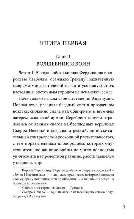 Фотография книги "Эдвард Бульвер-Литтон: Лейла, или Осада Гренады"