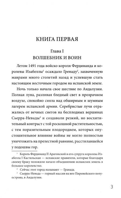 Фотография книги "Эдвард Бульвер-Литтон: Лейла, или Осада Гренады"