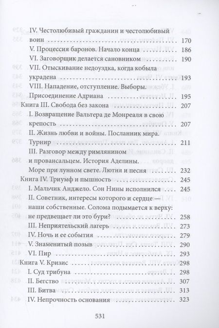 Фотография книги "Эдвард Бульвер-Литтон: Последний римский трибун"