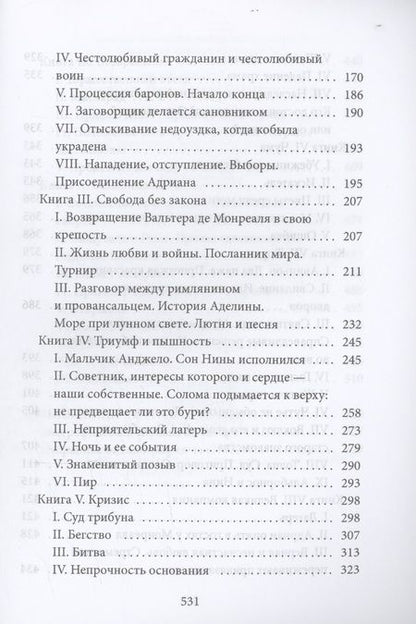 Фотография книги "Эдвард Бульвер-Литтон: Последний римский трибун"