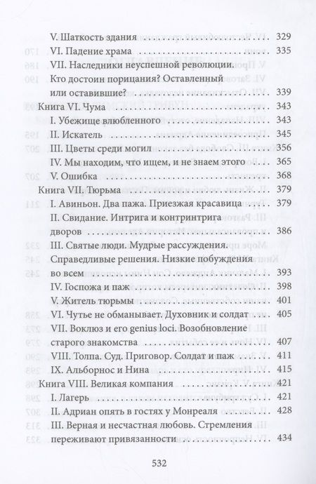 Фотография книги "Эдвард Бульвер-Литтон: Последний римский трибун"