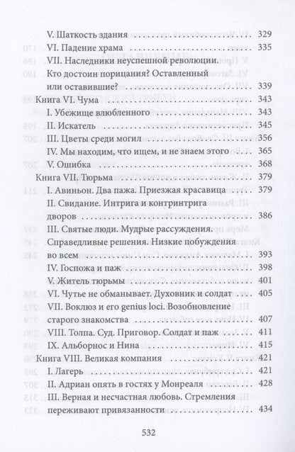Фотография книги "Эдвард Бульвер-Литтон: Последний римский трибун"