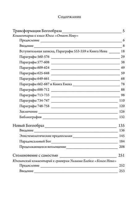 Фотография книги "Эдвард Ф.: Бог и бессознательное"