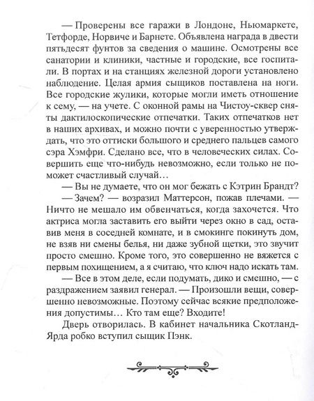 Фотография книги "Эдвард Филлипс: Когда мстит покойник"