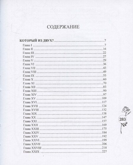 Фотография книги "Эдвард Филлипс: Который из двух?"