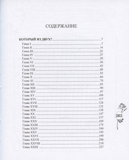 Фотография книги "Эдвард Филлипс: Который из двух?"