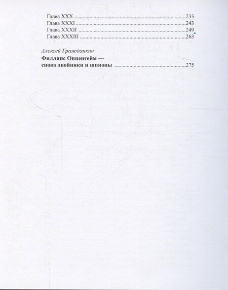 Фотография книги "Эдвард Филлипс: Который из двух?"