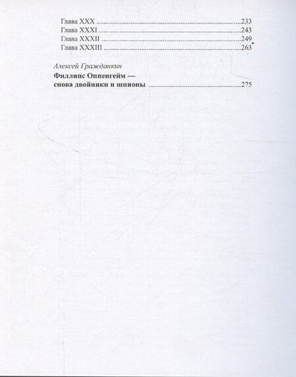 Фотография книги "Эдвард Филлипс: Который из двух?"