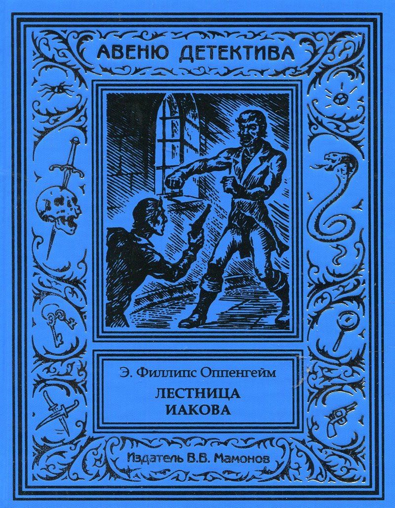 Обложка книги "Эдвард Филлипс: Лестница Иакова"