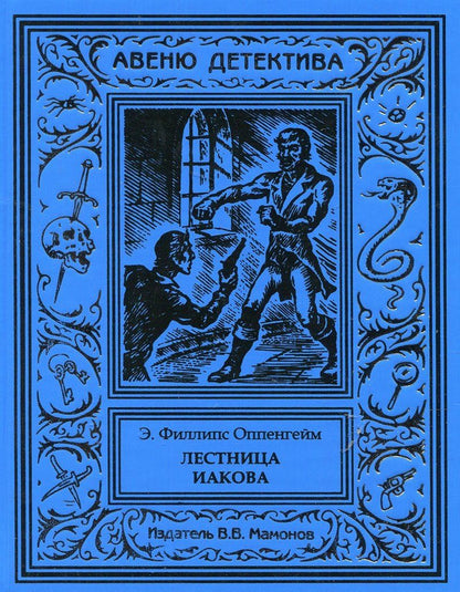 Обложка книги "Эдвард Филлипс: Лестница Иакова"