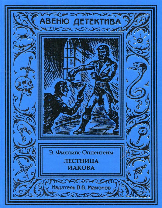 Обложка книги "Эдвард Филлипс: Лестница Иакова"