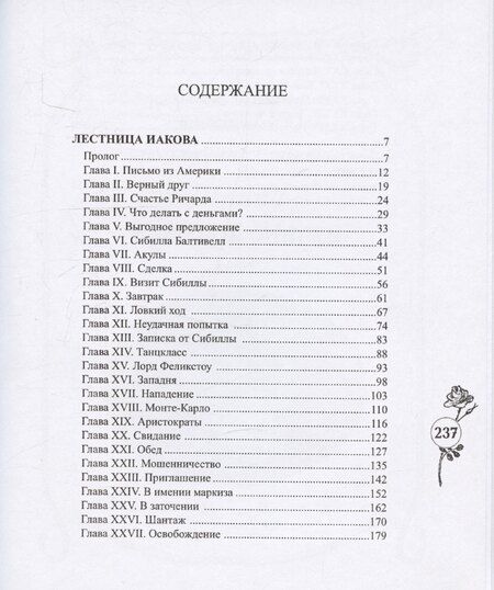 Фотография книги "Эдвард Филлипс: Лестница Иакова"