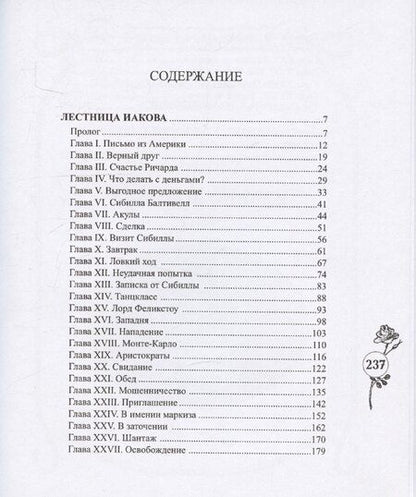 Фотография книги "Эдвард Филлипс: Лестница Иакова"