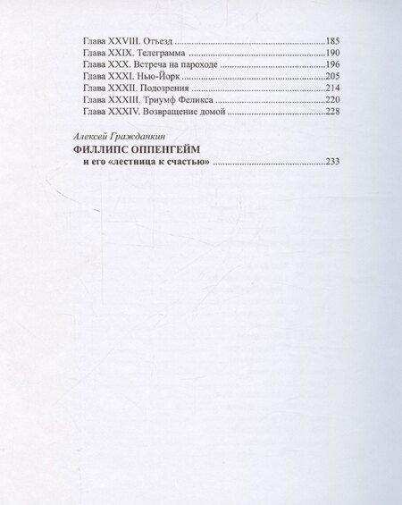 Фотография книги "Эдвард Филлипс: Лестница Иакова"