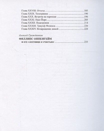 Фотография книги "Эдвард Филлипс: Лестница Иакова"