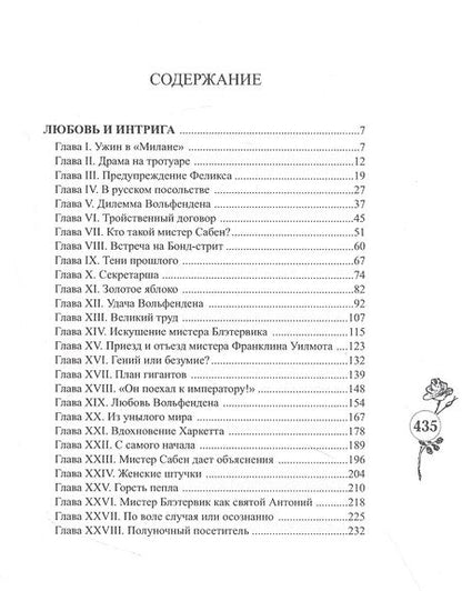 Фотография книги "Эдвард Филлипс: Любовь и интрига"