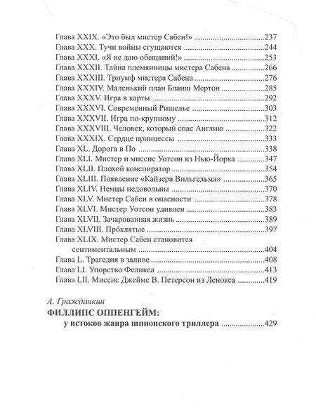 Фотография книги "Эдвард Филлипс: Любовь и интрига"