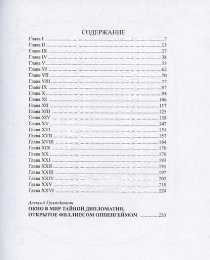 Фотография книги "Эдвард Филлипс: Пропавший дипломат"