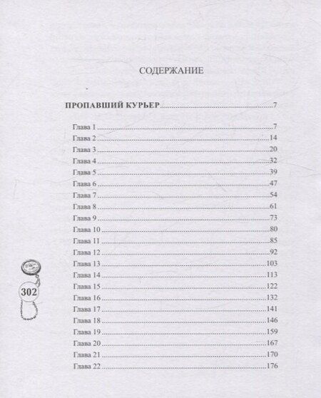 Фотография книги "Эдвард Филлипс: Пропавший курьер"