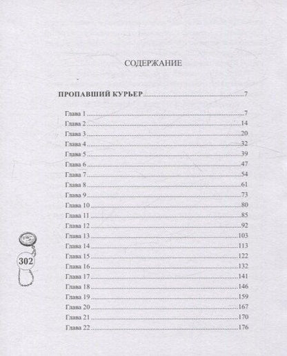 Фотография книги "Эдвард Филлипс: Пропавший курьер"