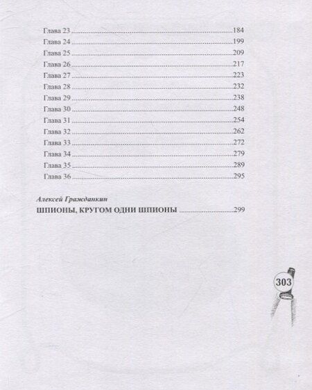 Фотография книги "Эдвард Филлипс: Пропавший курьер"