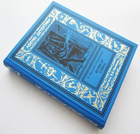 Фотография книги "Эдвард Филлипс: Великая тайна"