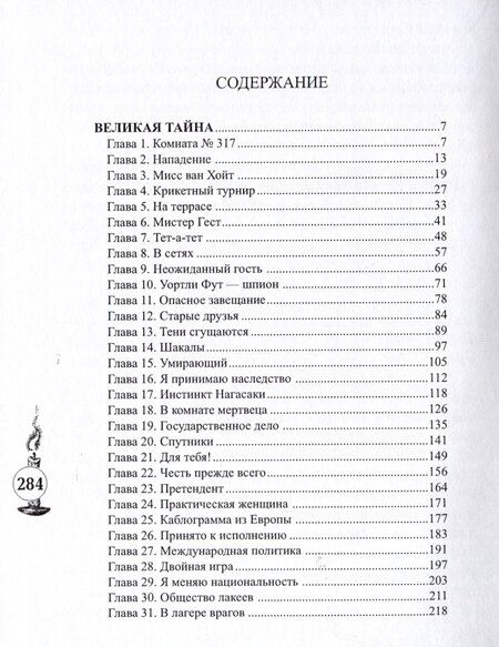 Фотография книги "Эдвард Филлипс: Великая тайна"