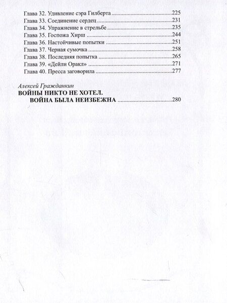 Фотография книги "Эдвард Филлипс: Великая тайна"