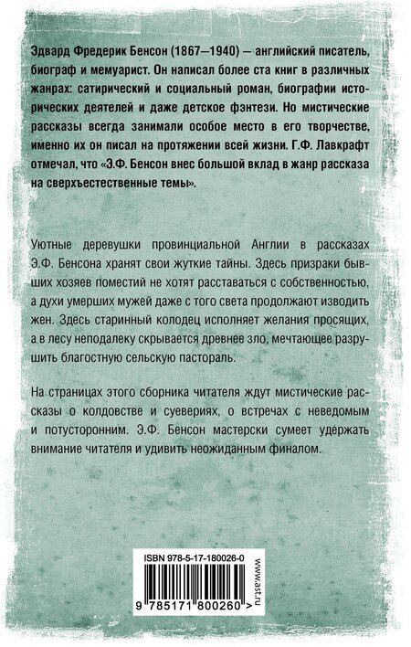 Фотография книги "Эдвард Фредерик: Колодец желаний"