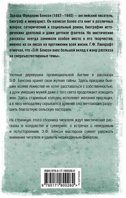 Фотография книги "Эдвард Фредерик: Колодец желаний"