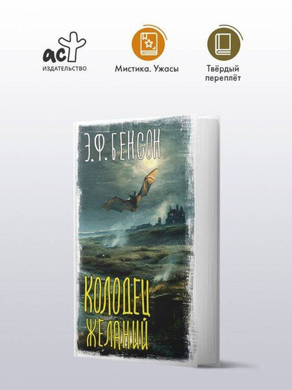 Фотография книги "Эдвард Фредерик: Колодец желаний"
