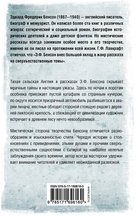 Фотография книги "Эдвард Фредерик: Ужас в ночи"