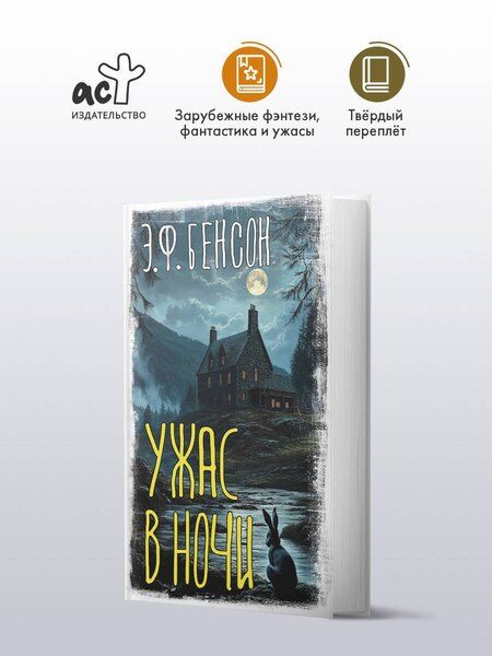 Фотография книги "Эдвард Фредерик: Ужас в ночи"