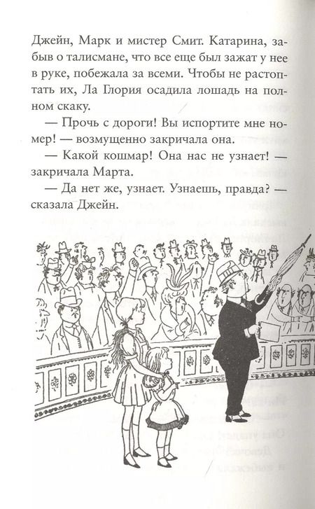 Фотография книги "Эдвард Игер: Половина волшебства"