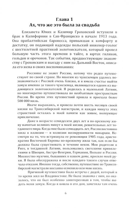 Фотография книги "Эдвард Кайданьский: Поляки на Дальнем Востоке"